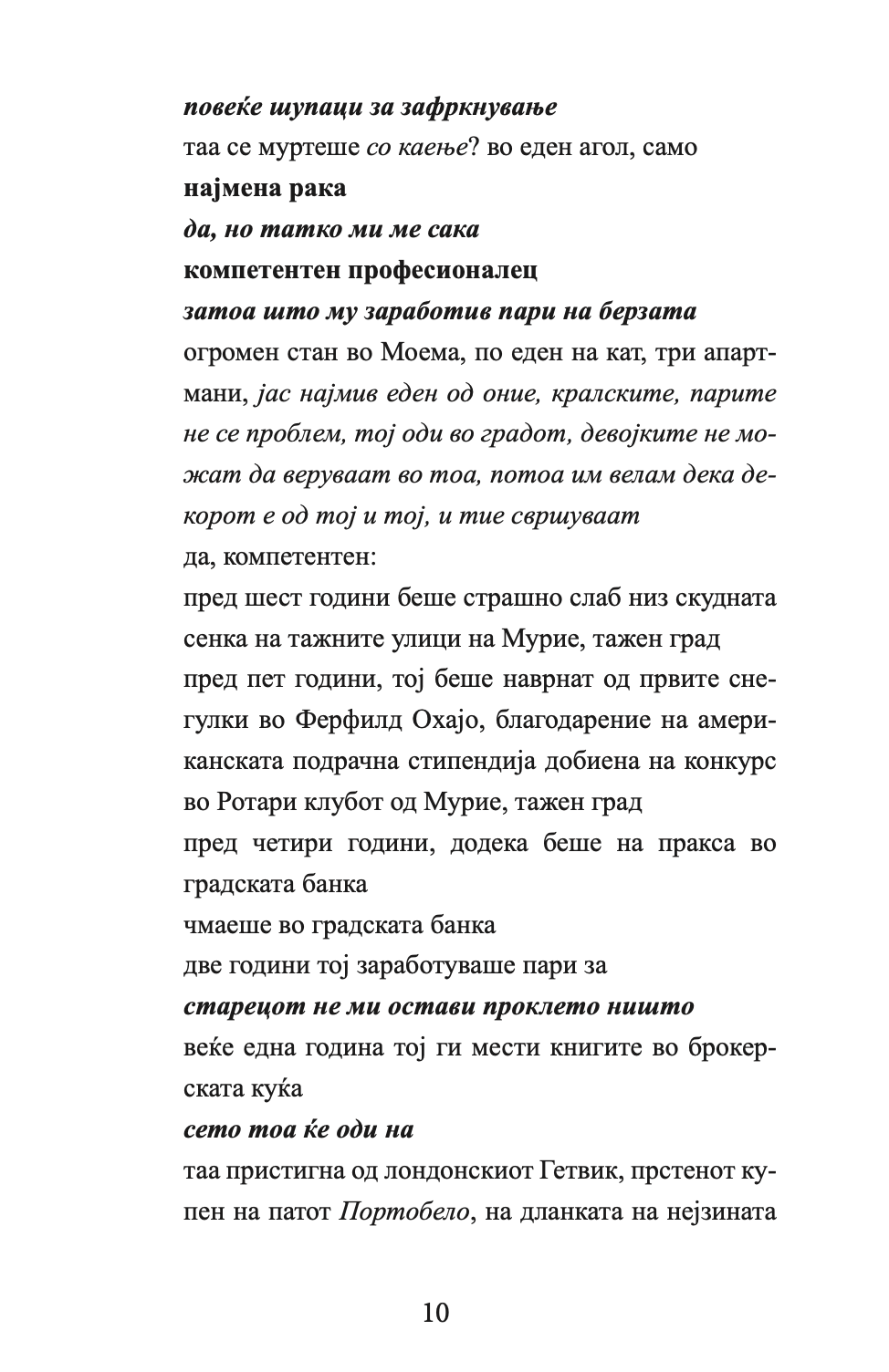 имаше многу коњи - луиз руфато,текстуален одломок од книгата