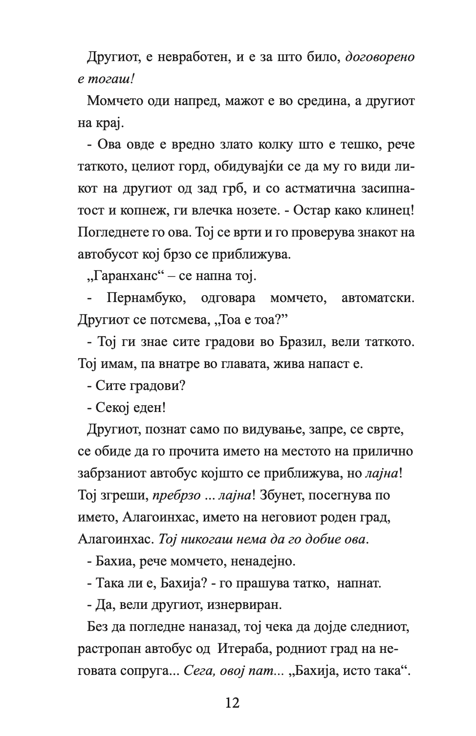 имаше многу коњи - луиз руфато,текстуален одломок од книгата