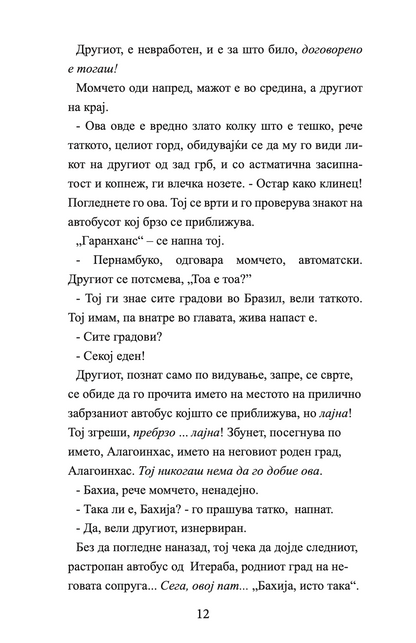 имаше многу коњи - луиз руфато,текстуален одломок од книгата