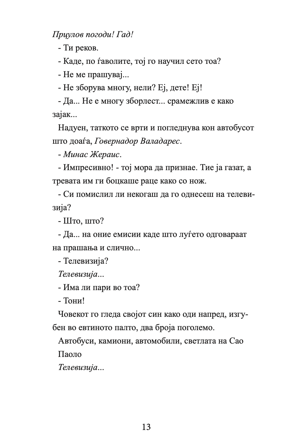 имаше многу коњи - луиз руфато,текстуален одломок од книгата