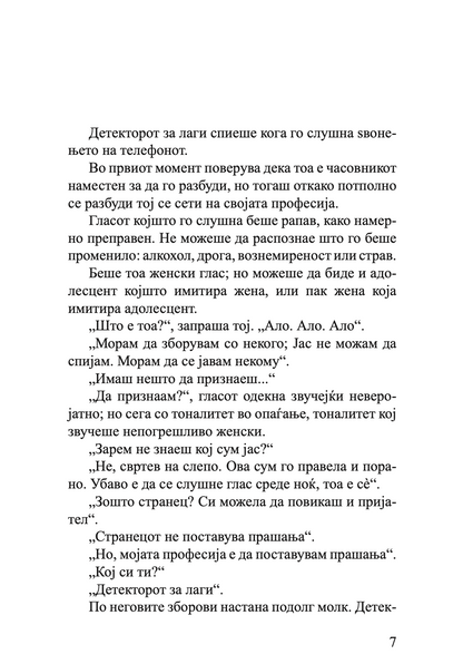 шпион во куќата на љубовта - анаис нин,текстуален одломок од книгата