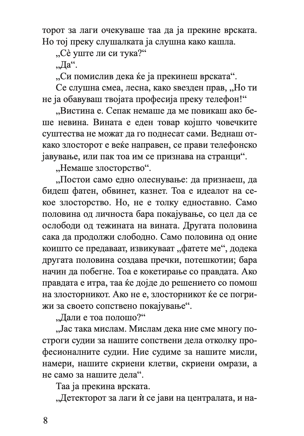 шпион во куќата на љубовта - анаис нин,текстуален одломок од книгата
