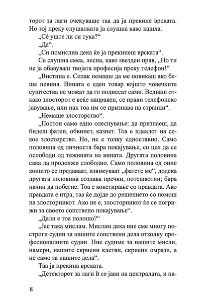 шпион во куќата на љубовта - анаис нин,текстуален одломок од книгата