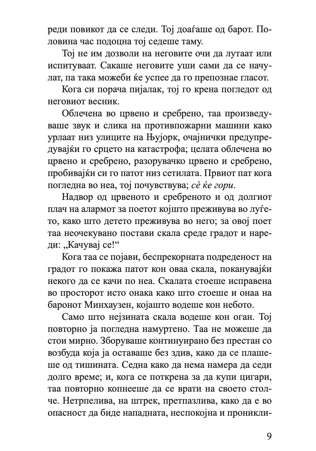 шпион во куќата на љубовта - анаис нин,текстуален одломок од книгата
