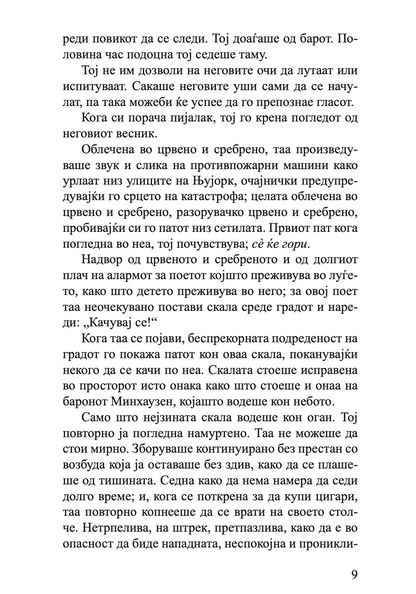 шпион во куќата на љубовта - анаис нин,текстуален одломок од книгата