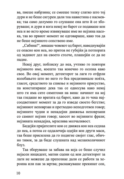 шпион во куќата на љубовта - анаис нин,Текстуален одломок од книгата