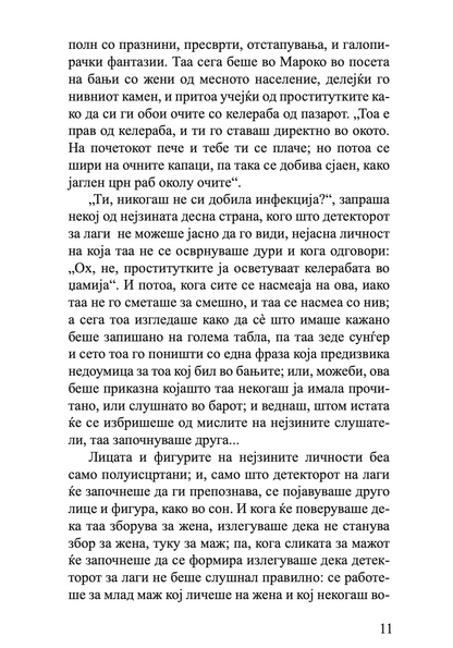 шпион во куќата на љубовта - анаис нин,текстуален одломок од книгата