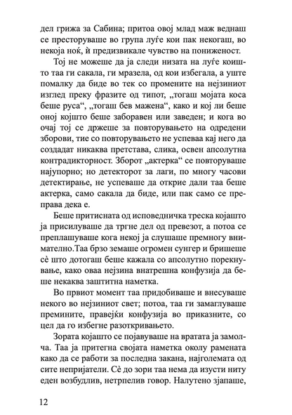 шпион во куќата на љубовта - анаис нин,текстуален одломок од книгата
