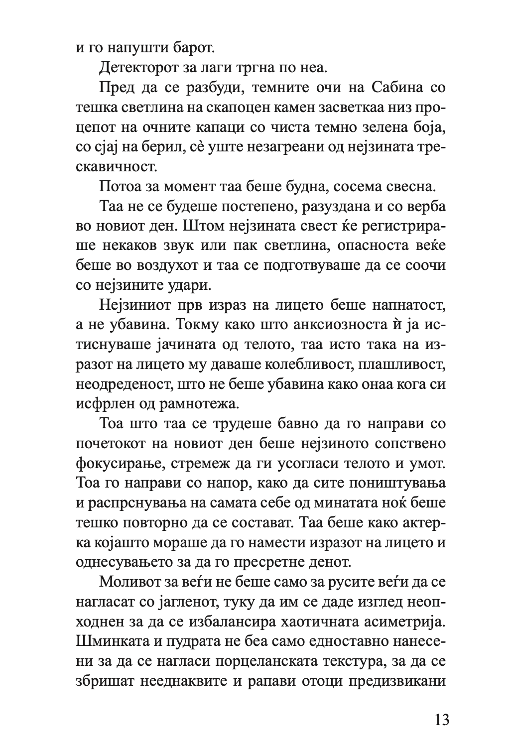 шпион во куќата на љубовта - анаис нин,текстуален одломок од книгата