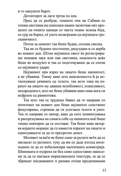 шпион во куќата на љубовта - анаис нин,текстуален одломок од книгата