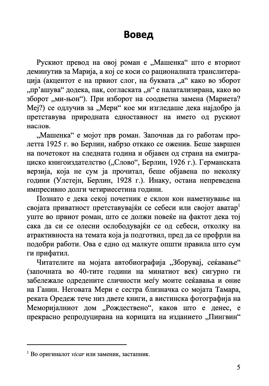 мери - владимир набоков,Текстуален одломок од книгата