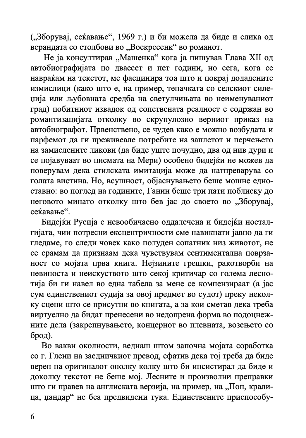 мери - владимир набоков,Текстуален одломок од книгата