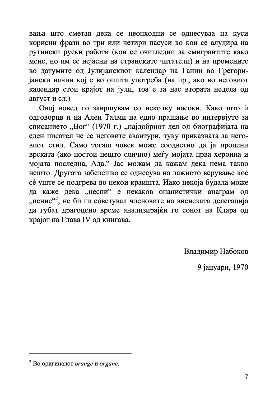 мери - владимир набоков,Текстуален одломок од книгата