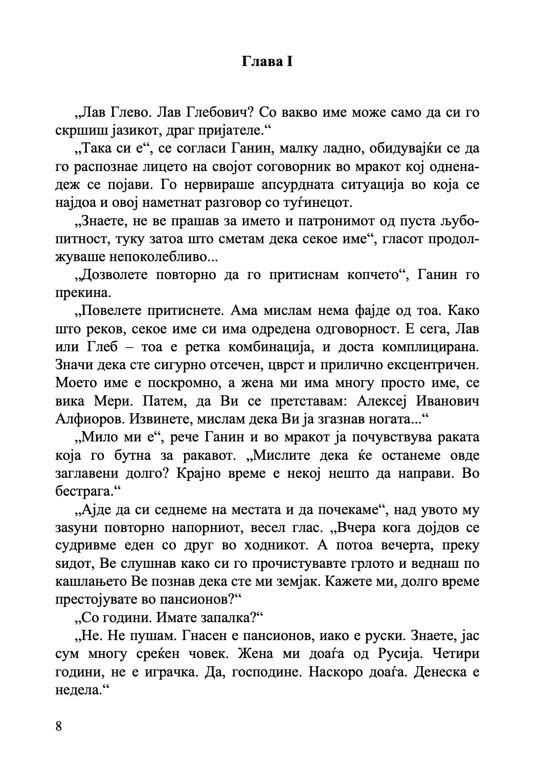 мери - владимир набоков,Текстуален одломок од книгата