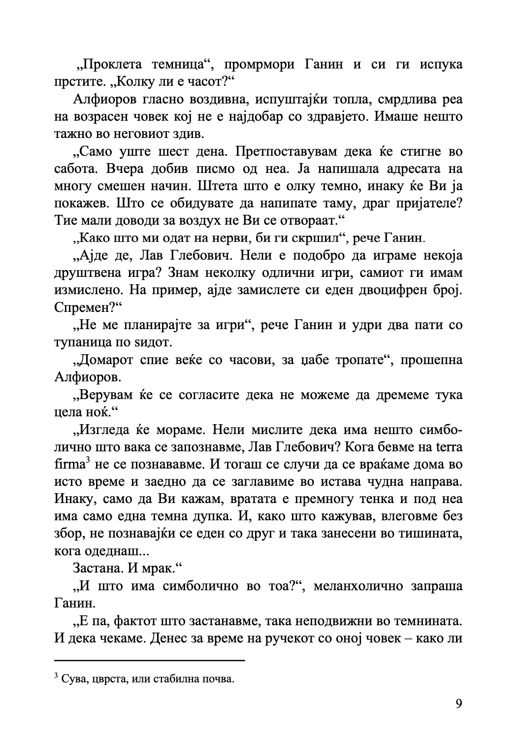 мери - владимир набоков,Текстуален одломок од книгата