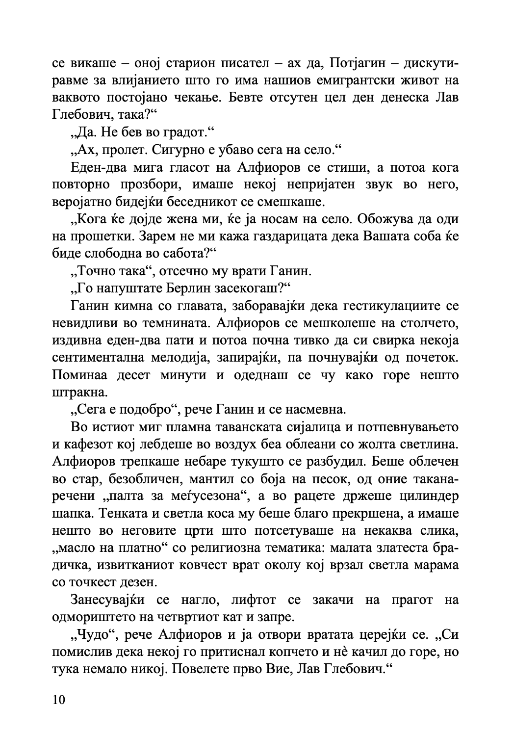 мери - владимир набоков,Текстуален одломок од книгата
