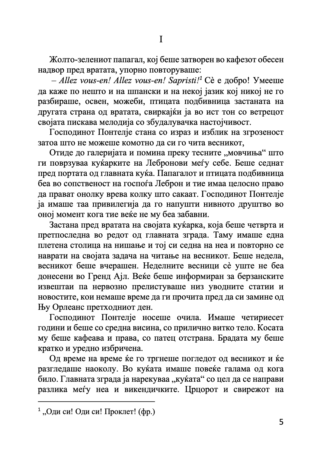 будење - кејт шопен,Текстуален одломок од книгата