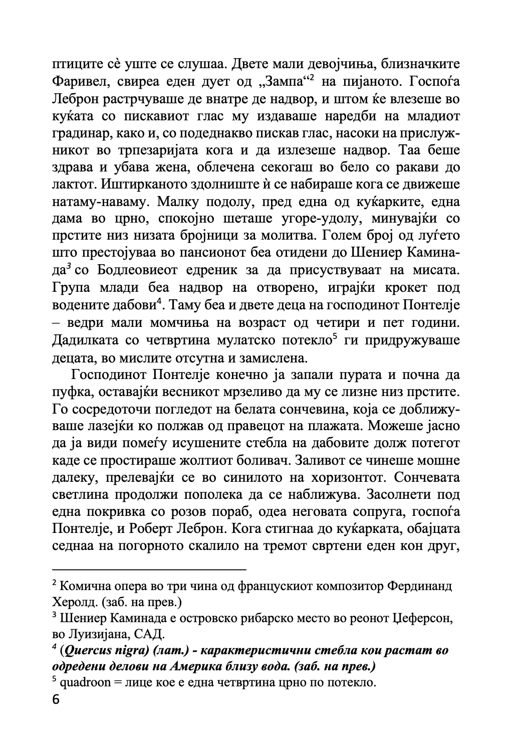 будење - кејт шопен,Текстуален одломок од книгата