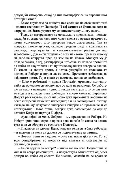 будење - кејт шопен,Текстуален одломок од книгата