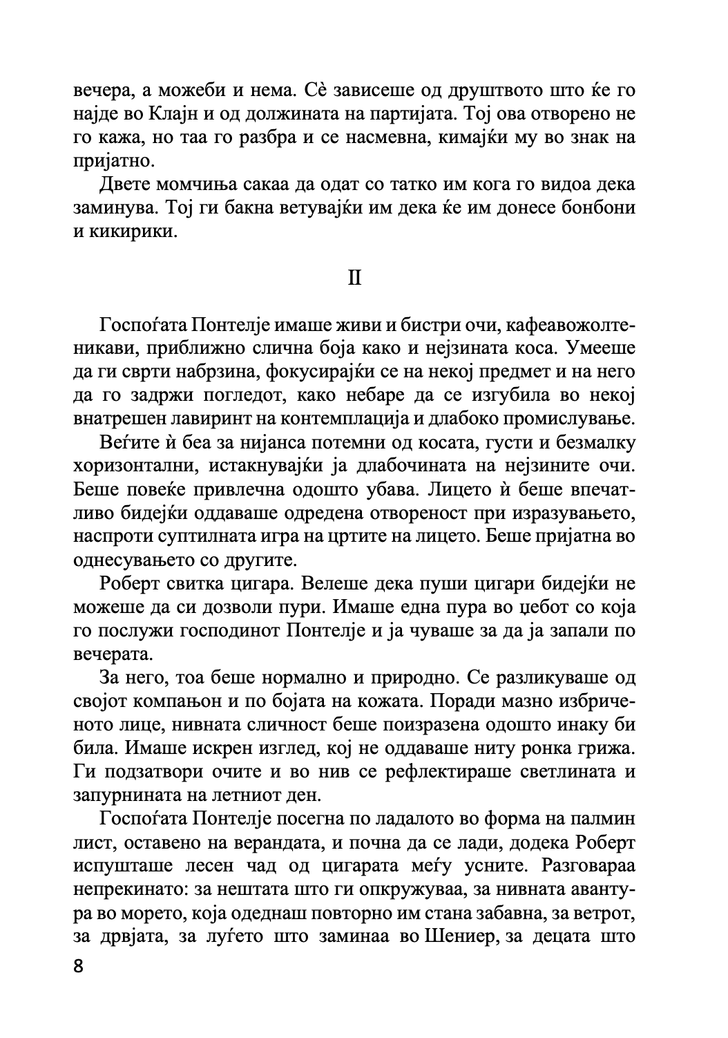 будење - кејт шопен,Текстуален одломок од книгата