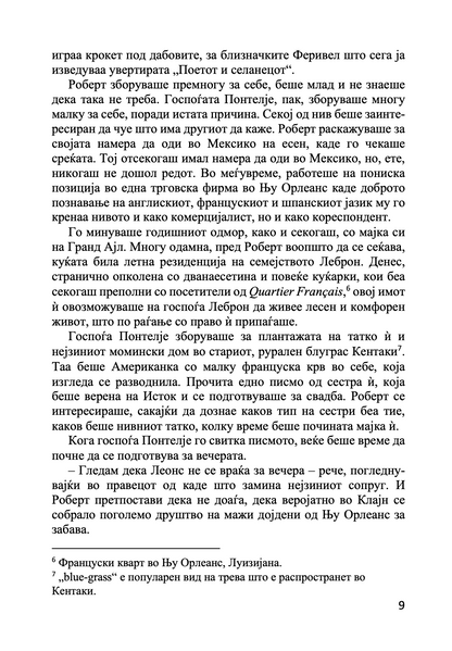 будење - кејт шопен,Текстуален одломок од книгата