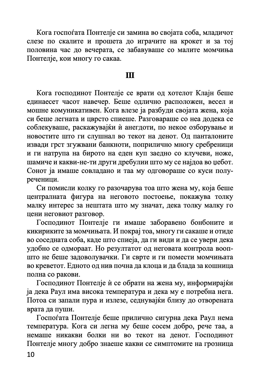 будење - кејт шопен,Текстуален одломок од книгата