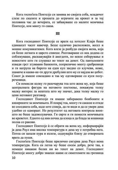 будење - кејт шопен,Текстуален одломок од книгата