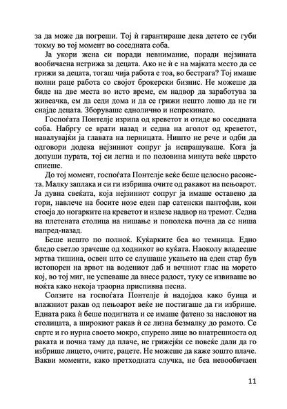 будење - кејт шопен,Текстуален одломок од книгата