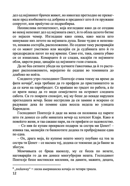 будење - кејт шопен,Текстуален одломок од книгата