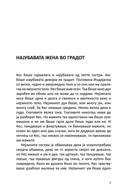 најубавата жена во градот и други раскази - чарлс буковски,Текстуален одломок од книгата