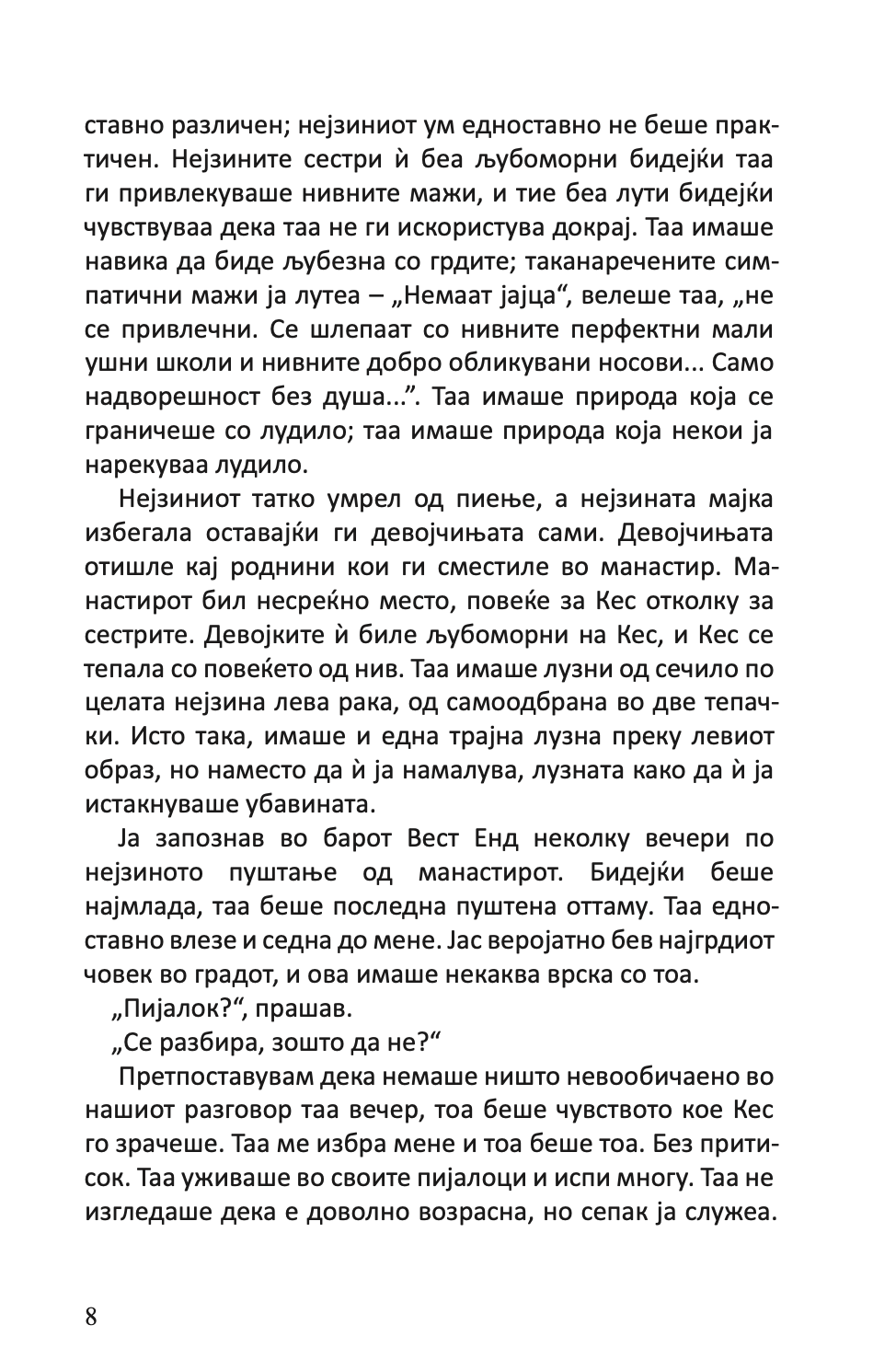 најубавата жена во градот и други раскази - чарлс буковски,Текстуален одломок од книгата