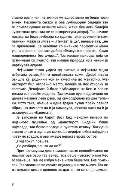 најубавата жена во градот и други раскази - чарлс буковски,Текстуален одломок од книгата