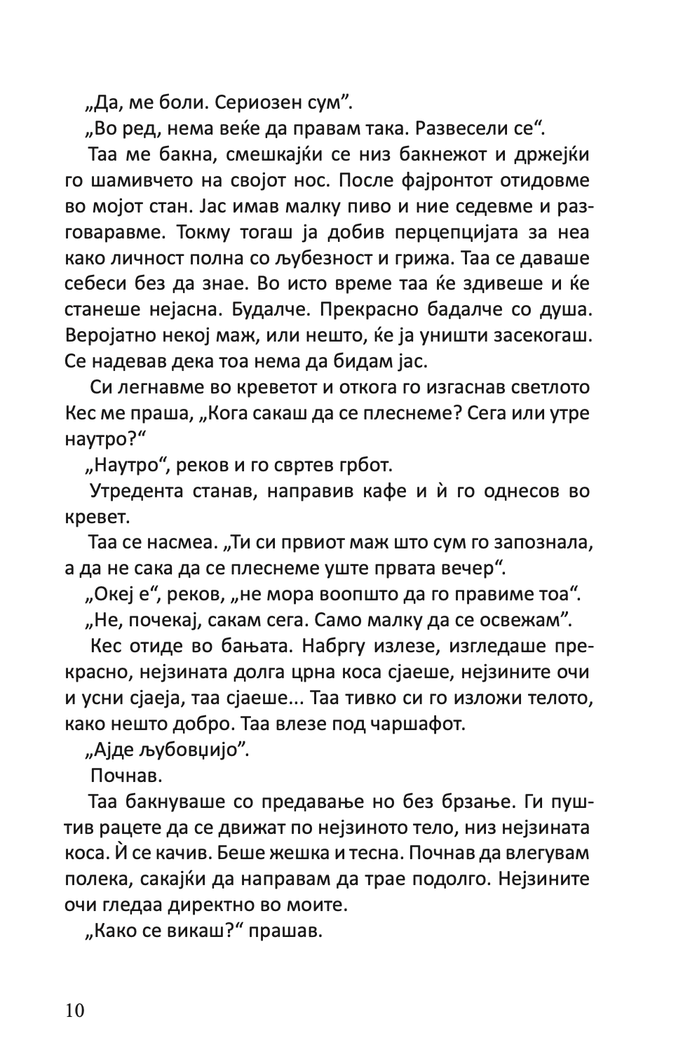 најубавата жена во градот и други раскази - чарлс буковски,Текстуален одломок од книгата