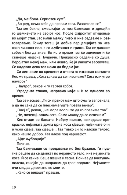 најубавата жена во градот и други раскази - чарлс буковски,Текстуален одломок од книгата