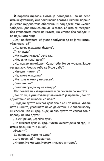 најубавата жена во градот и други раскази - чарлс буковски,Текстуален одломок од книгата