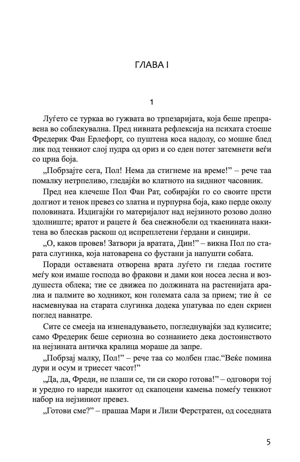 елине вере - луис коуперус,Текстуален одломок од книгата