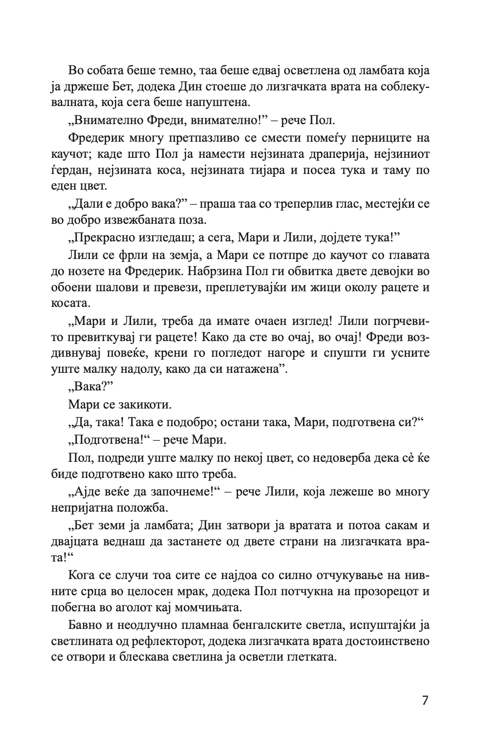 елине вере - луис коуперус,Текстуален одломок од книгата