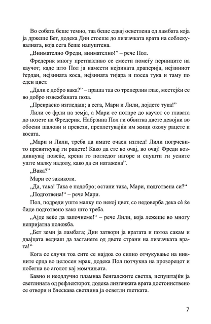 елине вере - луис коуперус,Текстуален одломок од книгата