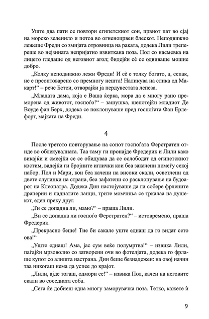 елине вере - луис коуперус,Текстуален одломок од книгата