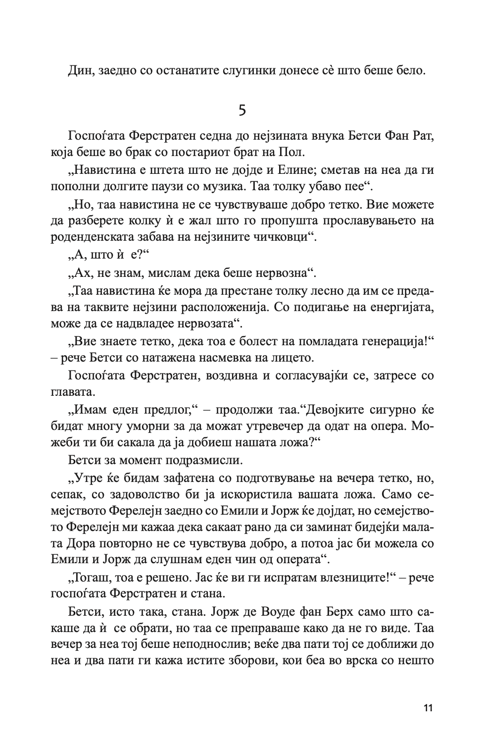 елине вере - луис коуперус,Текстуален одломок од книгата