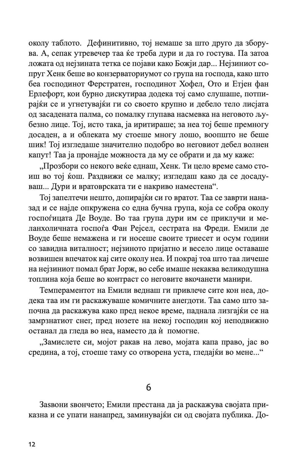елине вере - луис коуперус,Текстуален одломок од книгата