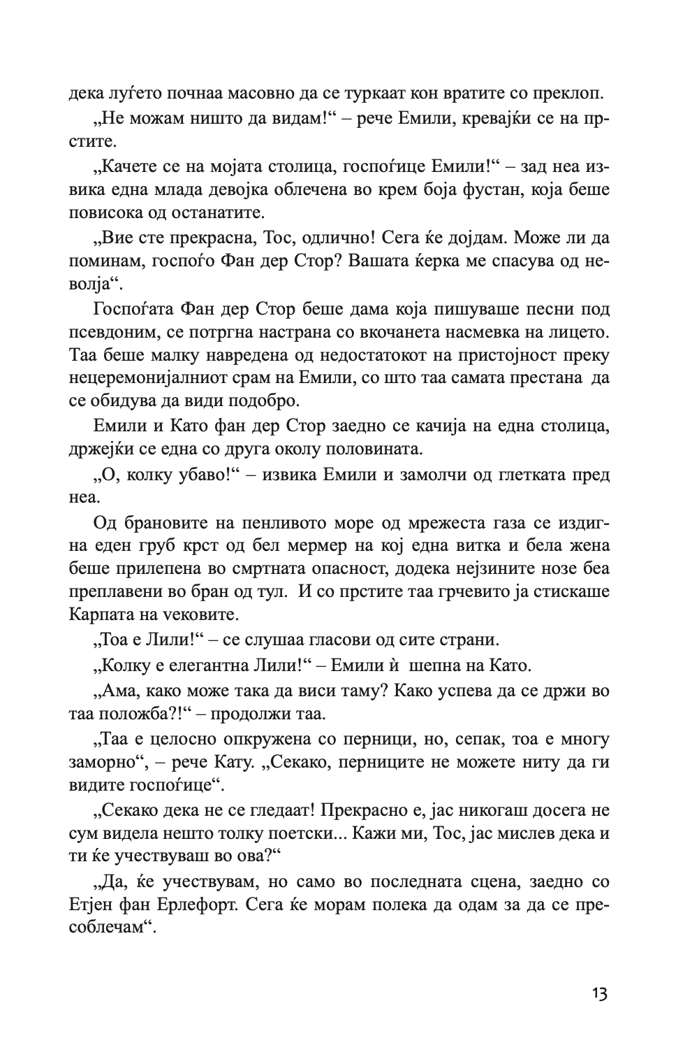 елине вере - луис коуперус,Текстуален одломок од книгата