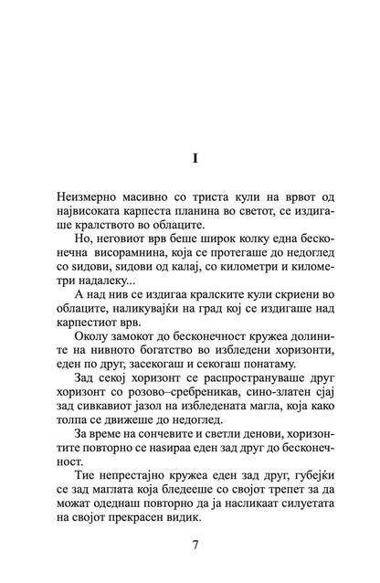 психа - бајка за возрасни - луис коуперус,Текстуален одломок од книгата
