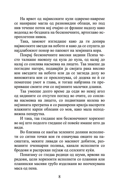 психа - бајка за возрасни - луис коуперус,Текстуален одломок од книгата