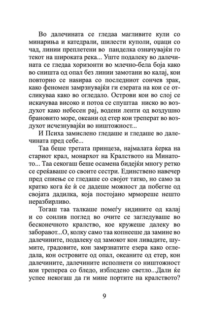 психа - бајка за возрасни - луис коуперус,Текстуален одломок од книгата