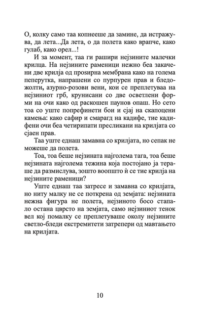 психа - бајка за возрасни - луис коуперус,Текстуален одломок од книгата