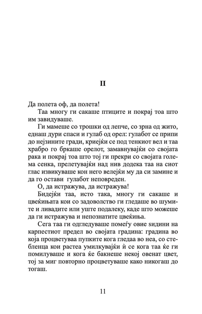психа - бајка за возрасни - луис коуперус,Текстуален одломок од книгата
