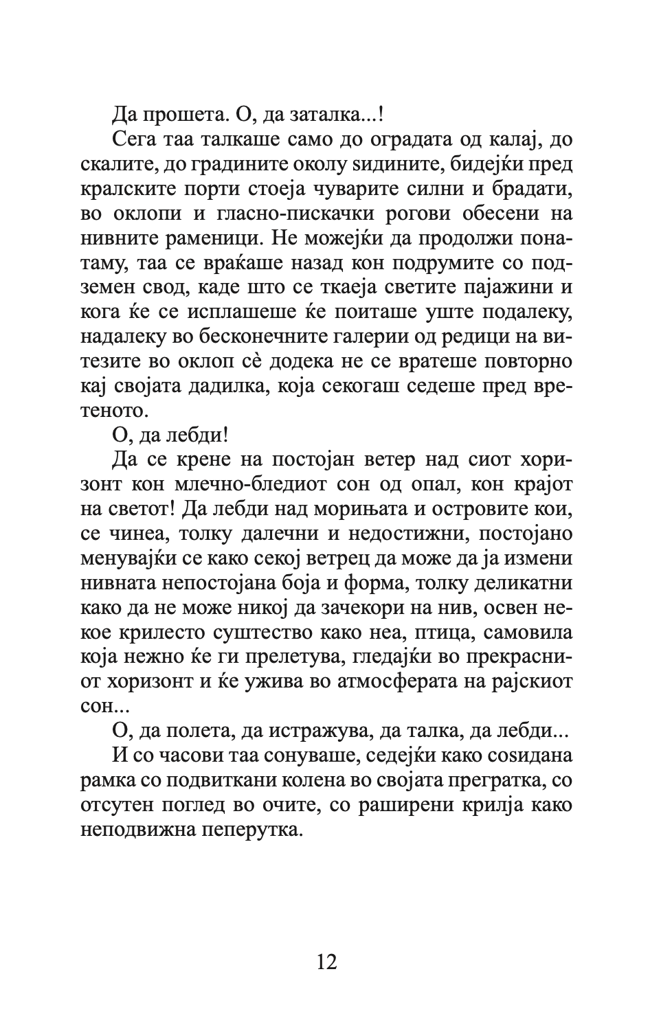 психа - бајка за возрасни - луис коуперус,Текстуален одломок од книгата