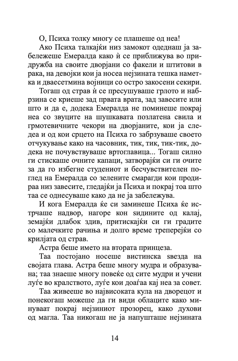 кормиларот и неговата жена - јонас лие,Текстуален одломок од книгата