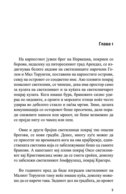 кормиларот и неговата жена - јонас лие,Текстуален одломок од книгата
